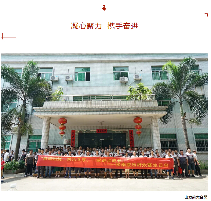 廣東俊泰液壓科技有限公司拓展活動(dòng)圓滿結(jié)束！