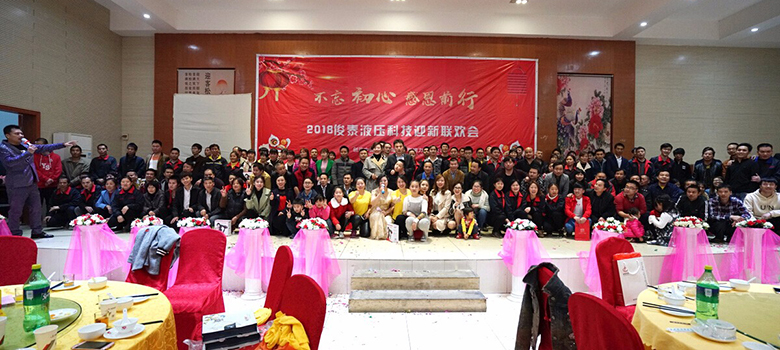 2017年終盛典晚會(huì) | 不忘初心，感恩前行