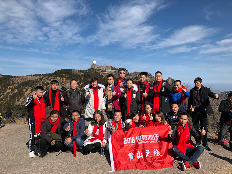 俊泰液壓科技，黃山之旅！