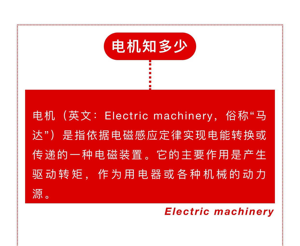 電機(jī)八問(wèn)，哪一條難到你了？