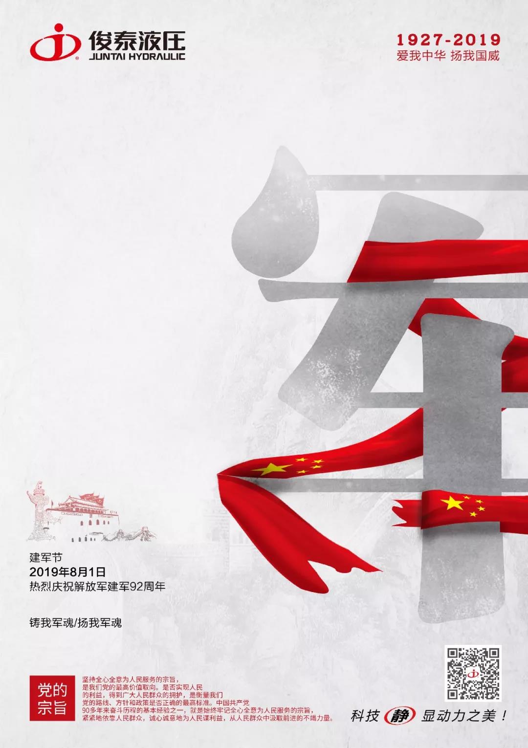 熱烈慶祝中國(guó)人民解放軍建軍92周年！