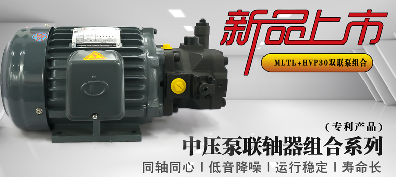 【新品上市】俊泰液壓專利產(chǎn)品，HVP30中壓泵聯(lián)軸器組合系列新創(chuàng)意！