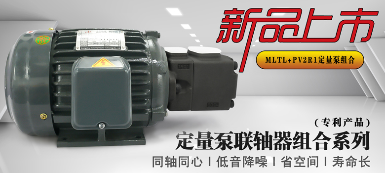 【新品上市】俊泰液壓VP2R1定量泵聯軸器組合系列新創(chuàng)意！